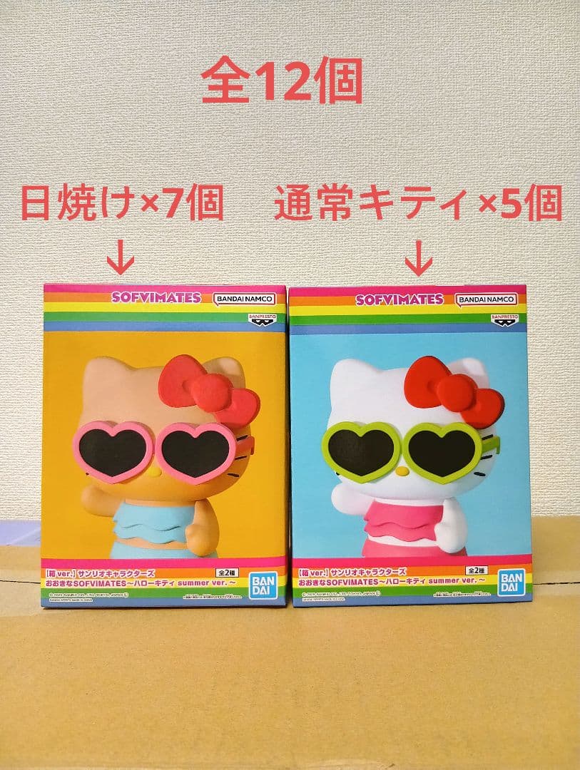 ハローキティ おおきなSOFVIMATES フィギュア 12体セット　ソフビ