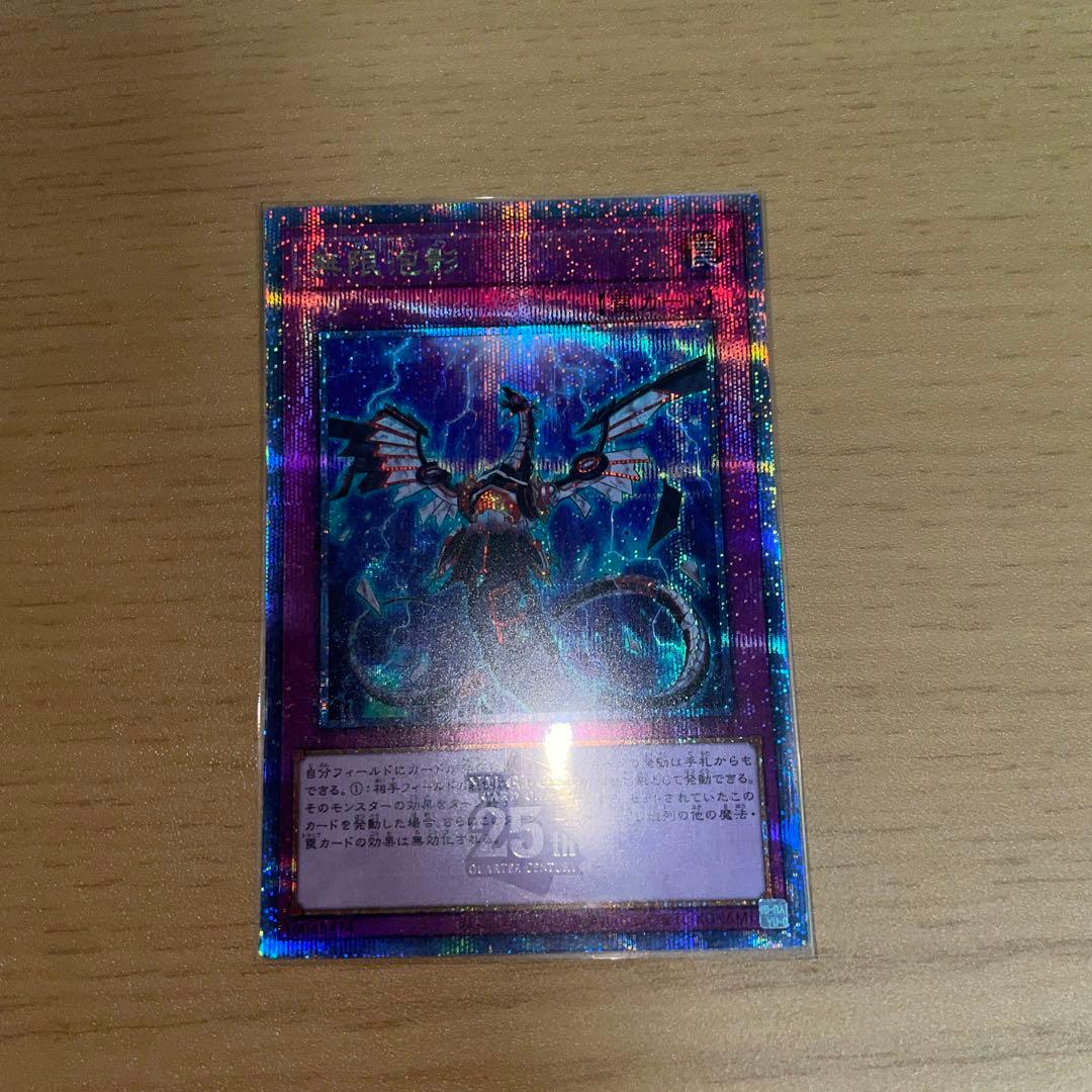 無限泡影　25thシークレットレア　クオシク