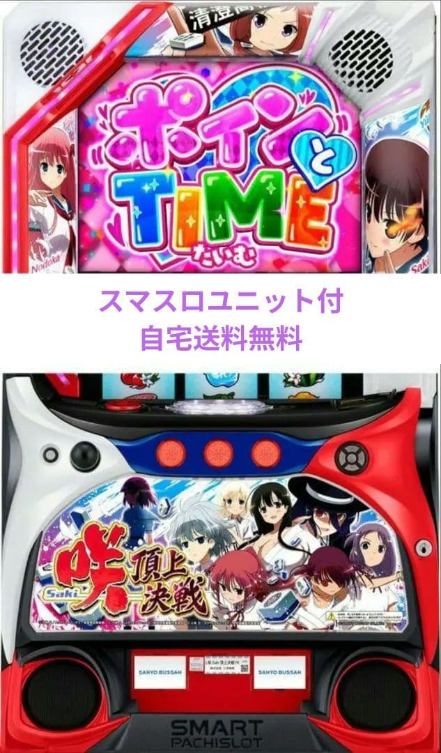 パチスロ実機 咲‐Saki‐ 頂上決戦 スマスロユニット付き