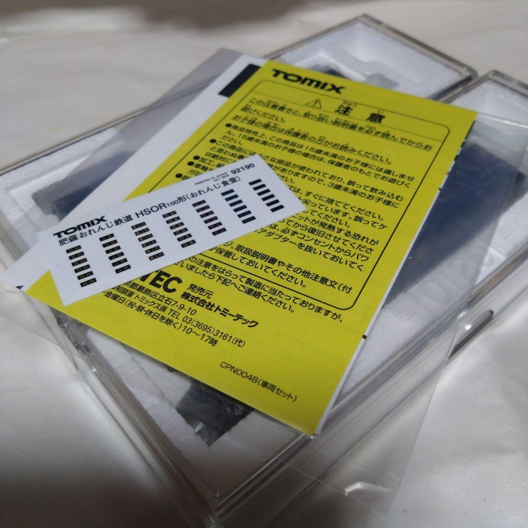 TOMIX 92190 肥薩おれんじ鉄道HSOR-100形(おれんじ食堂)セット