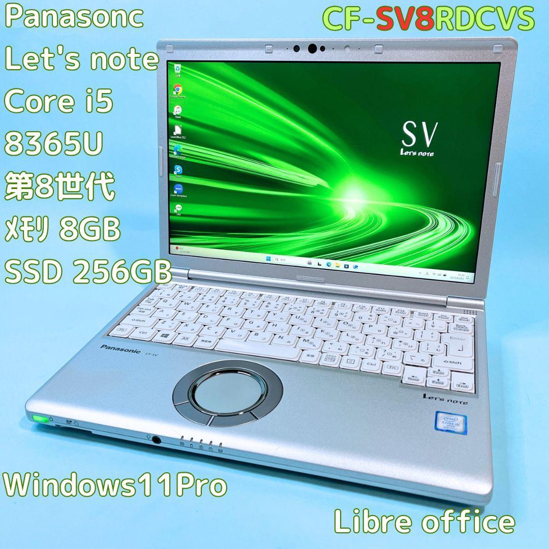 Panasonic Let’s note SV8 第8世代 i5 ノートPC