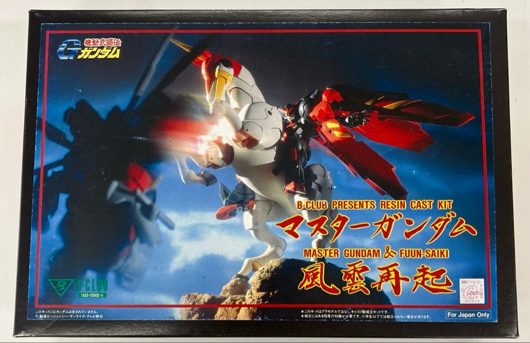 B CLUB レジンキャストキット 原型 佐藤拓 マスターガンダム & 風雲再起