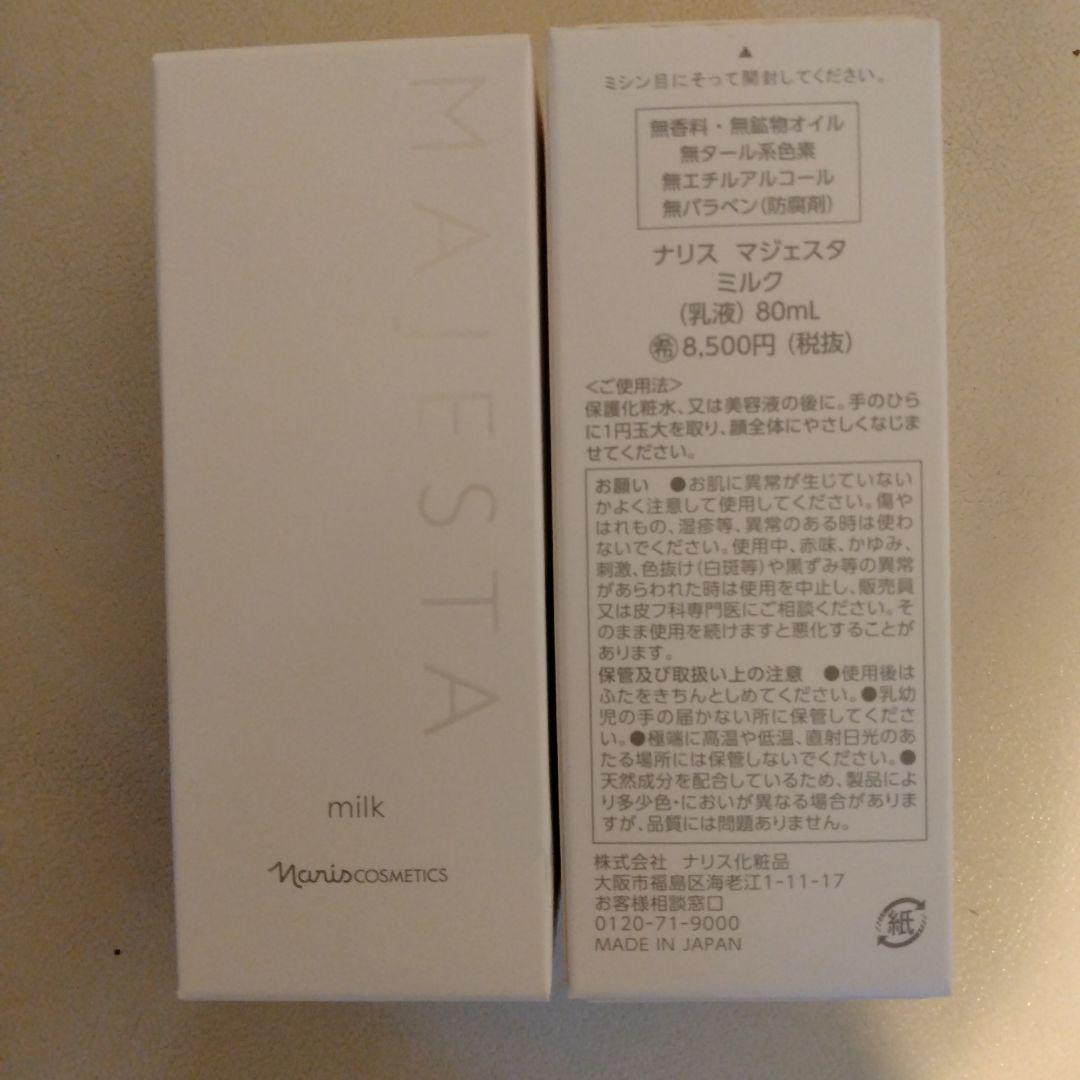 ✿ナリス化粧品　マジェスタ　ミルク２本✿