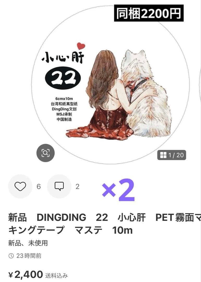 購入するつもりのないいいねおやめ下さい！様　6点