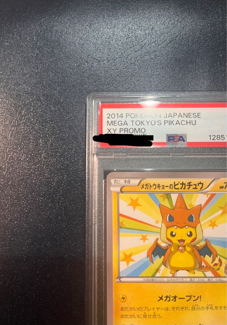 メガトウキョーのピカチュウ PROMO XYシリーズプロモーションカードPSA9