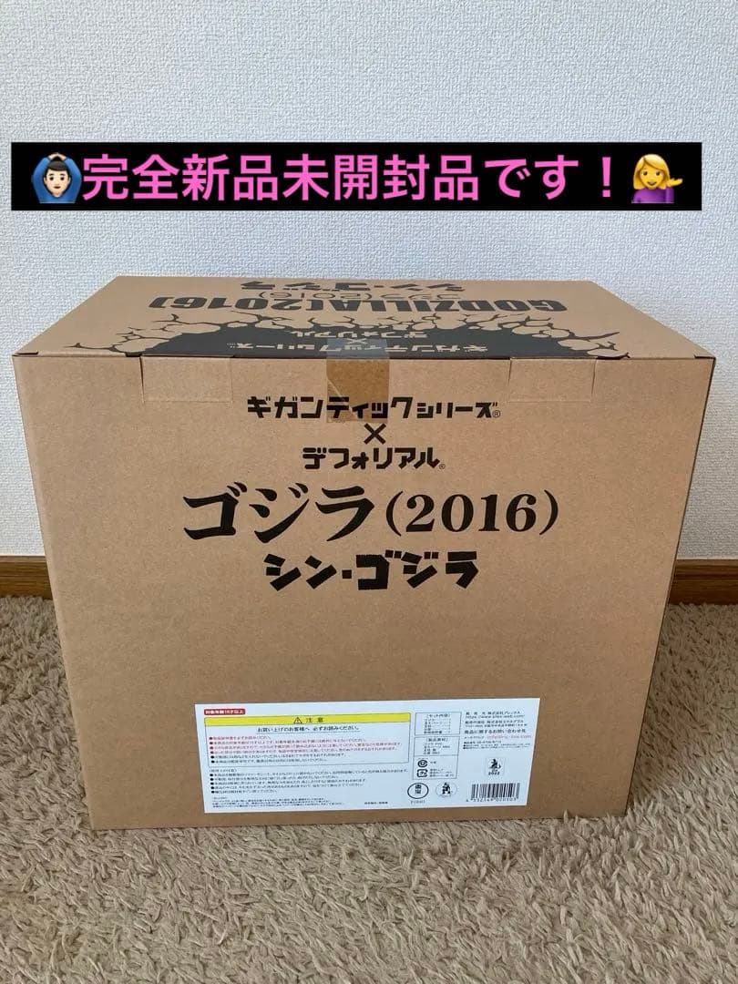 ✳️ギガンティックデフォリアル.シン・ゴジラ（2016）第4形態/一般流通版新品