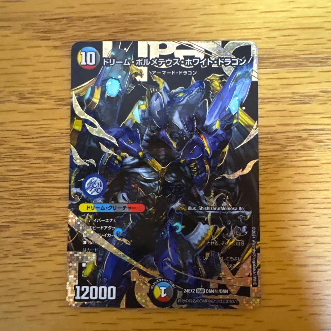ドリームボルメテウスホワイトドラゴン　シークレット　シク