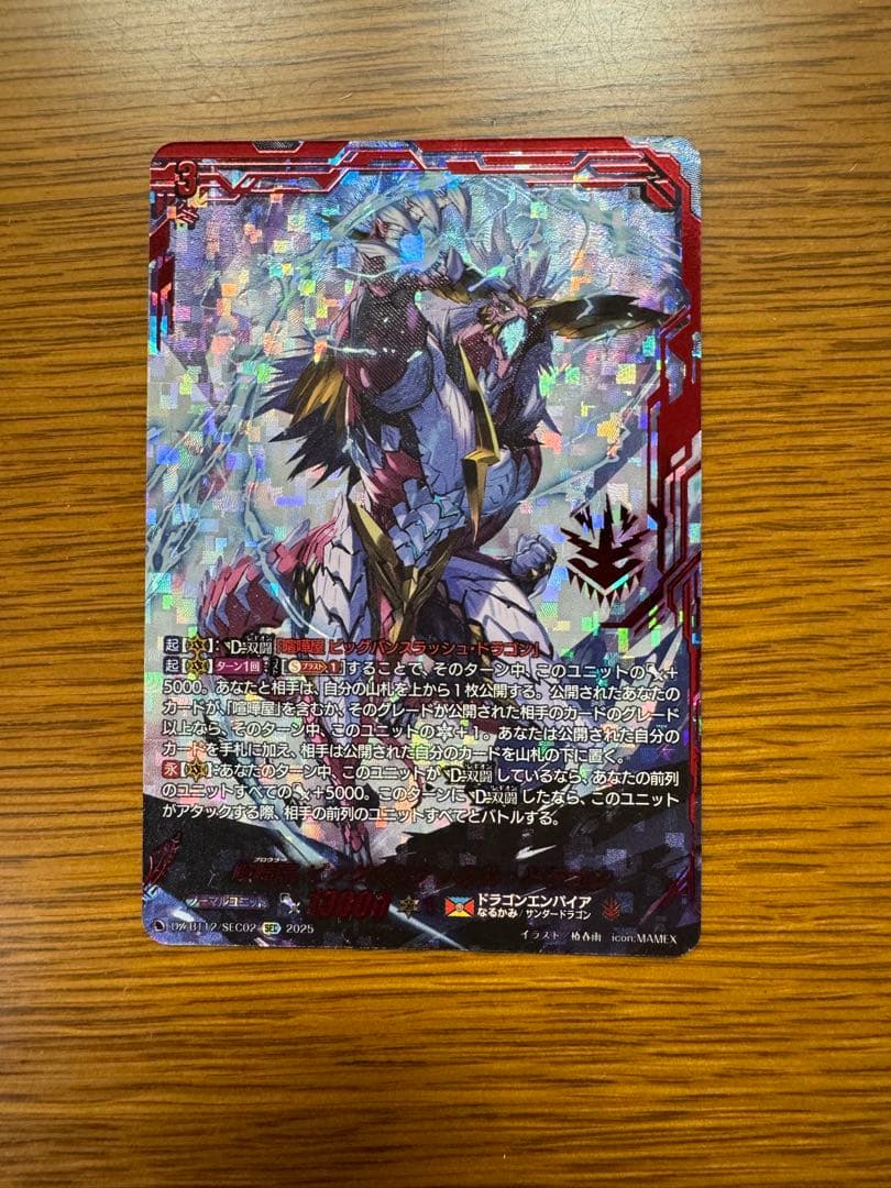 喧嘩屋ビッグバンナックル・ドラゴン　SEC