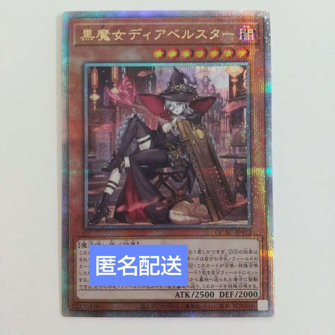 遊戯王 黒魔女ディアベルスター 絵違い 25thシークレット