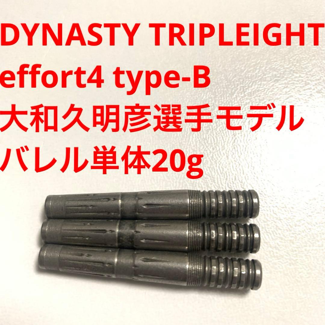 大和久明彦 DYNASTY effortエフォール4 typeB 定価11800