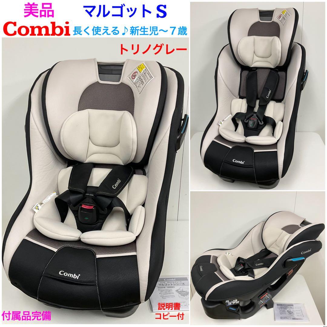 美品！コンビ マルゴットS 長く使えるチャイルドシート ジュニアシート