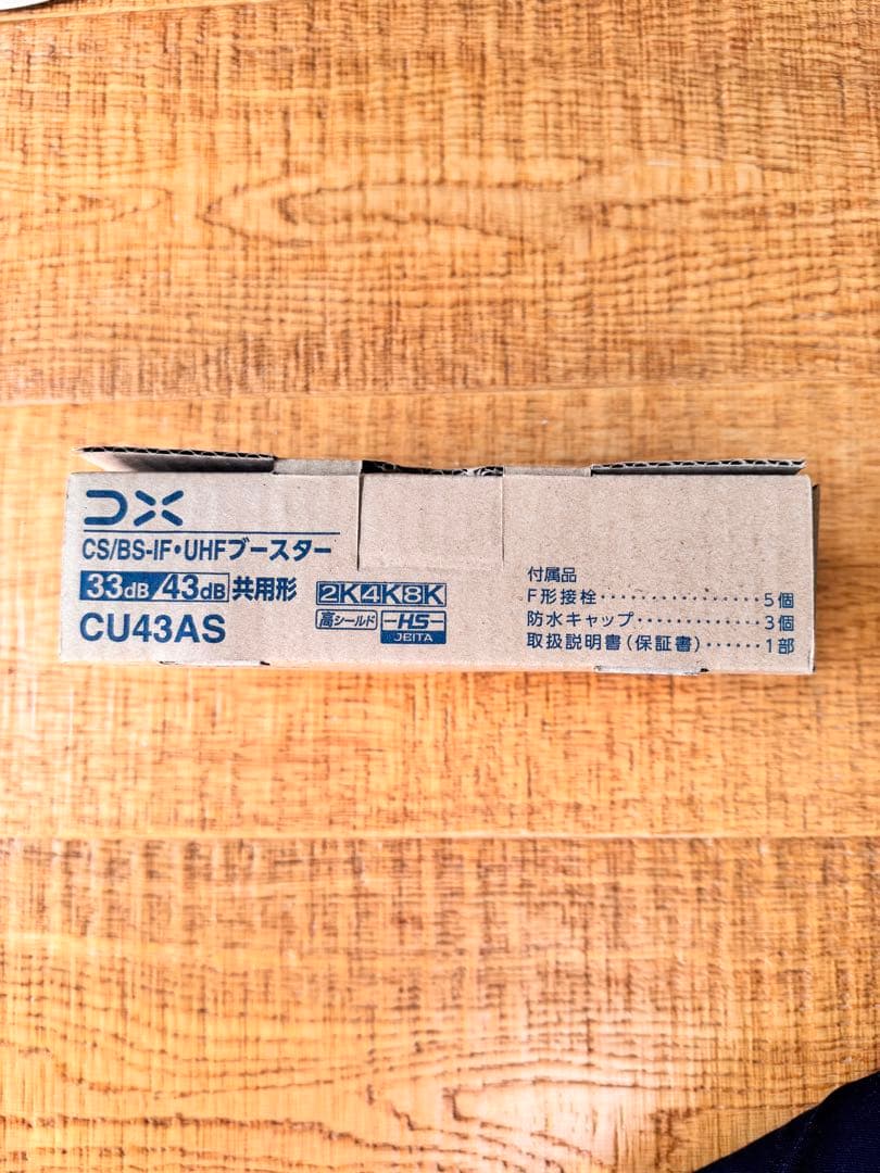CU43AS CS/BS-IF UHFブースター