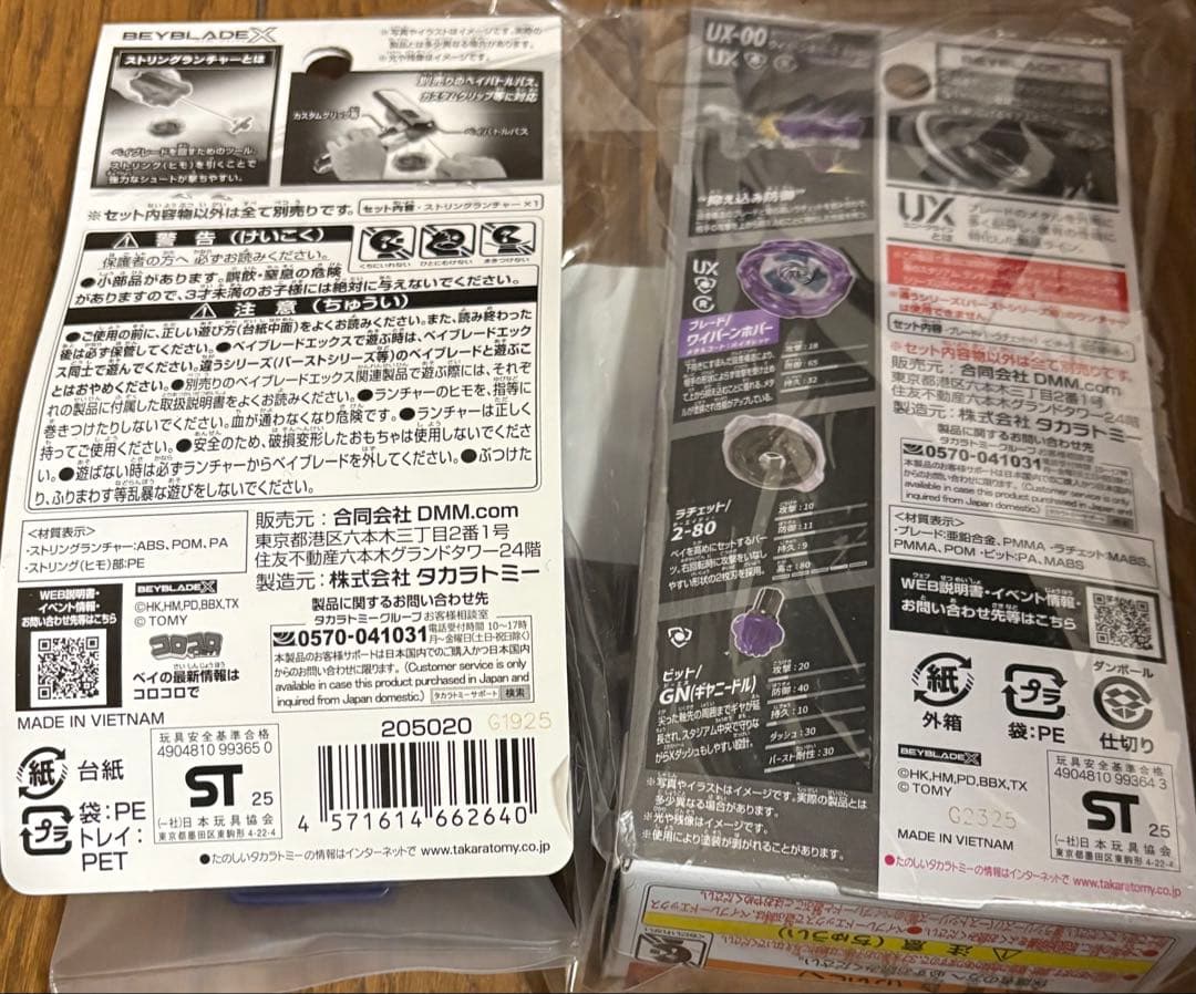 未開封 ベイブレードX DMM ラストチャンス賞 & B賞 ワイバーンホバー