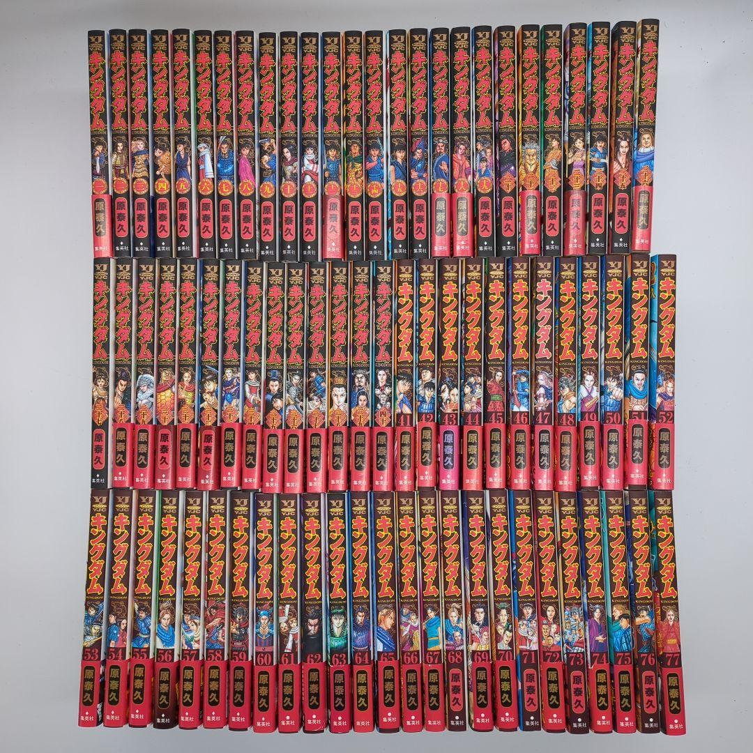 キングダム　全巻　1−77巻
