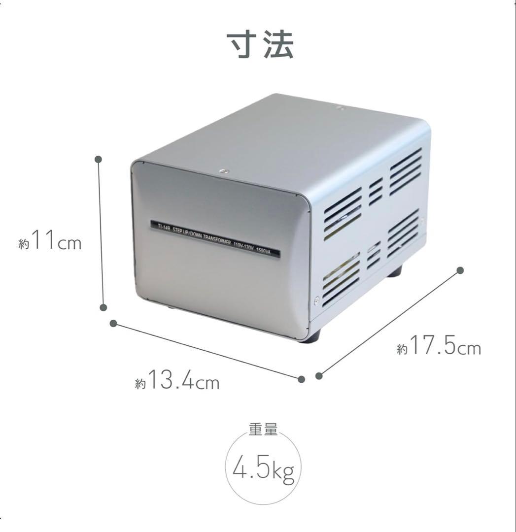 【値下げ】海外・国内兼用変圧器 1500VA（100V⇆110〜130V）