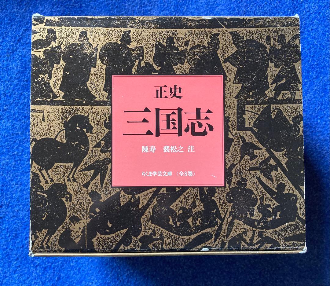 おまけ付き　正史 三国志 全8冊セット　★