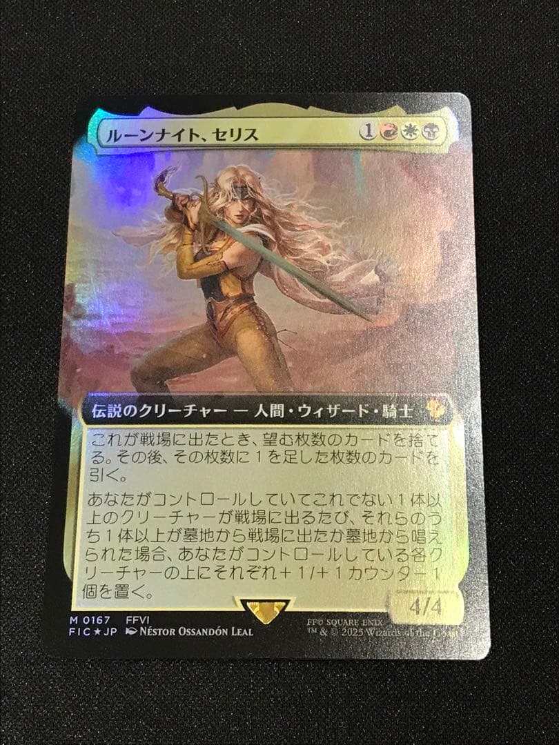 【MTG】ルーンナイト、セリス 拡張foil 日本語