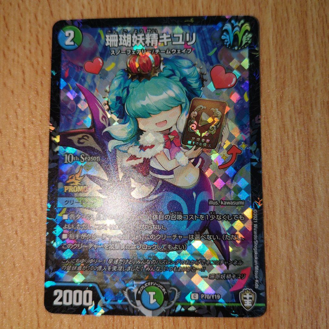 珊瑚妖精キユリ　プロモ