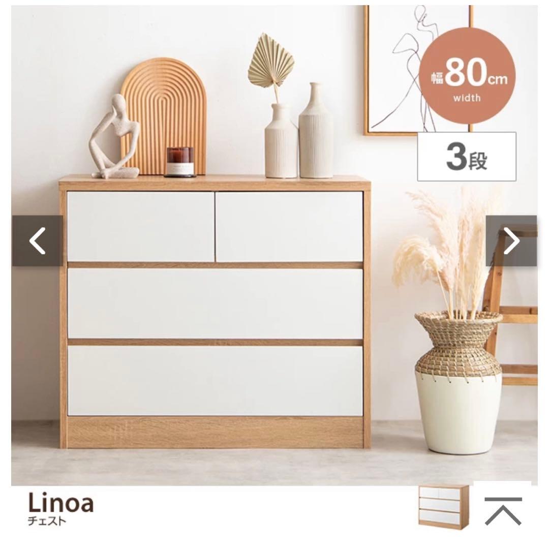 80cm 3段チェスト