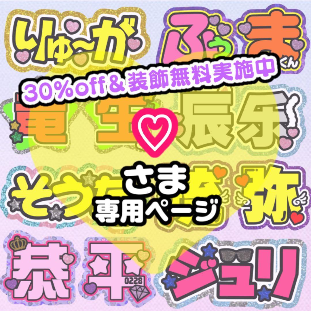 【11/19発】♡様 うちわ文字 連結 折りたたみ オーダー 団扇屋さん ボード