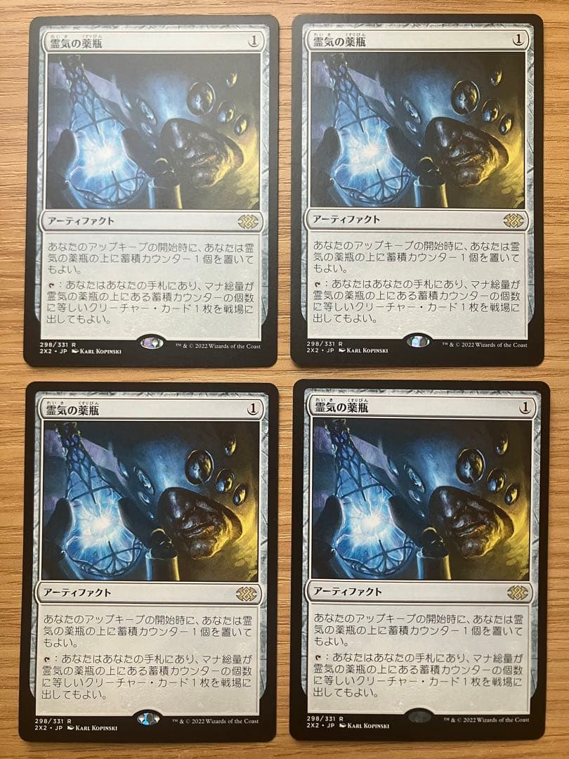 MTG 霊気の薬瓶 日本語版 4枚セット