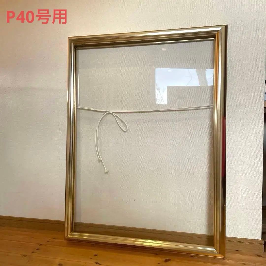 額縁　P40号　フレーム　絵画　展覧会出品用