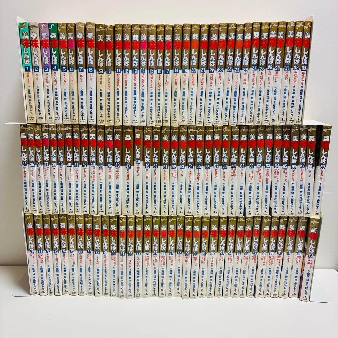 美味しんぼ　103冊　まとめ売り　送料無料　即日発送　匿名配送　セット販売