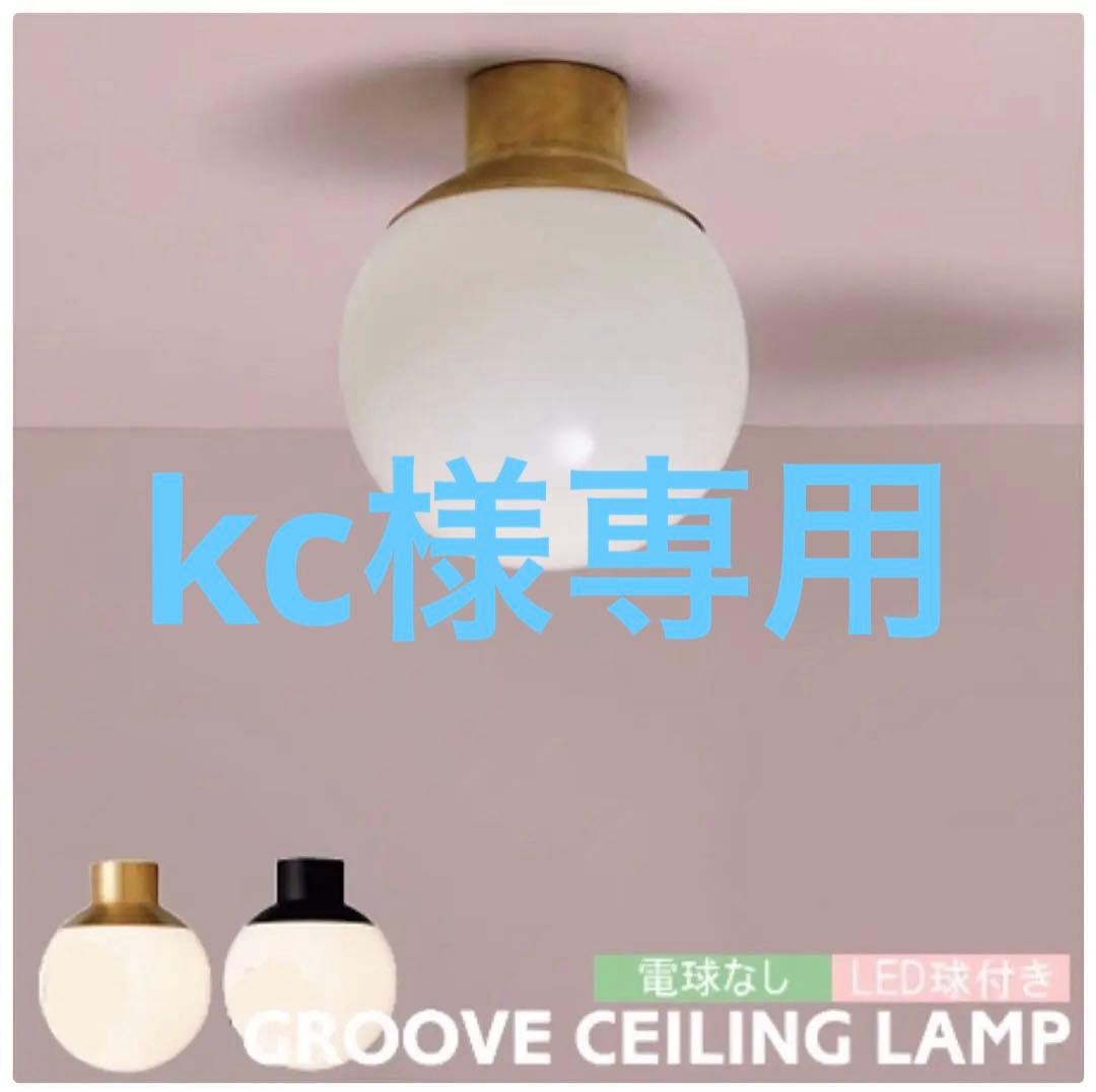 GROOVE CEILING LAMP ホワイト・ゴールド LED付属