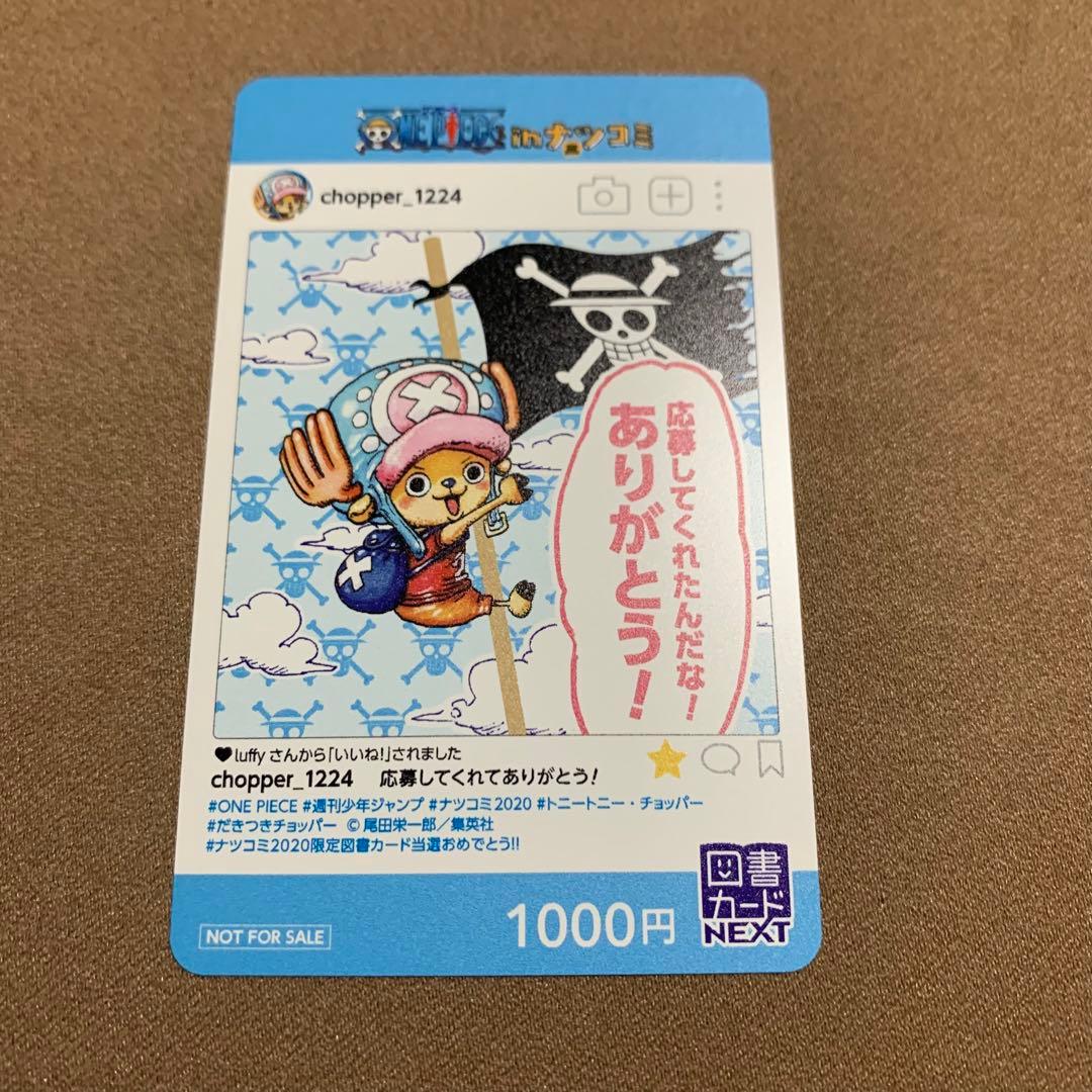 【希少】ONE PIECE ナツコミ　2020チョッパーカード