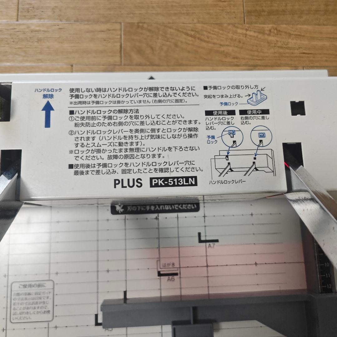 PLUS PK-513LN 裁断機 A4サイズ対応