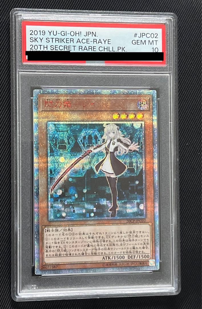 遊戯王　閃刀姫レイ　20thシークレットレア PSA10