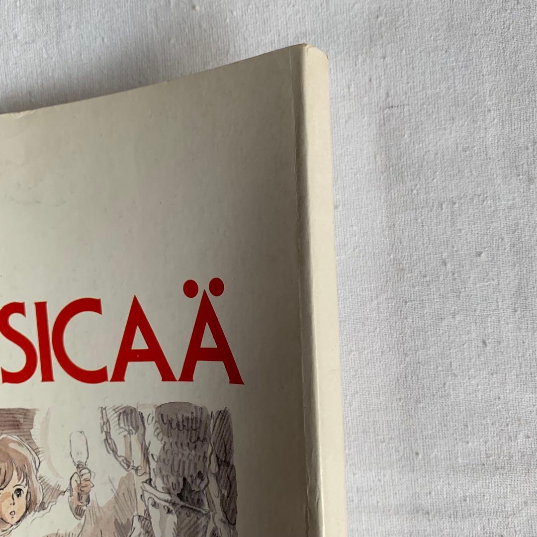 風の谷のナウシカ ホワイトナウシカ 非売品 漫画本