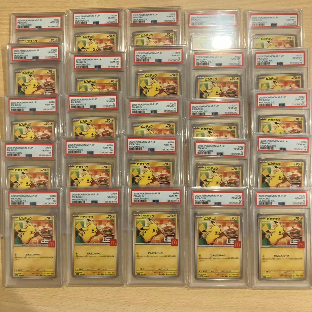 you　PSA10 ピカチュウ 25枚セット マクドナルドプロモ
