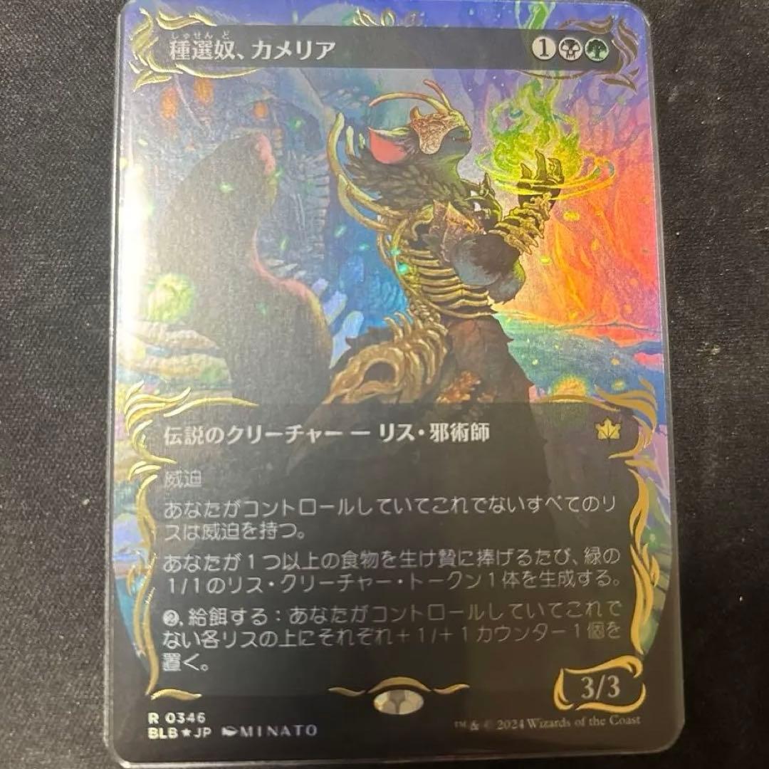 種選奴、カメリア レイズド foil MTG