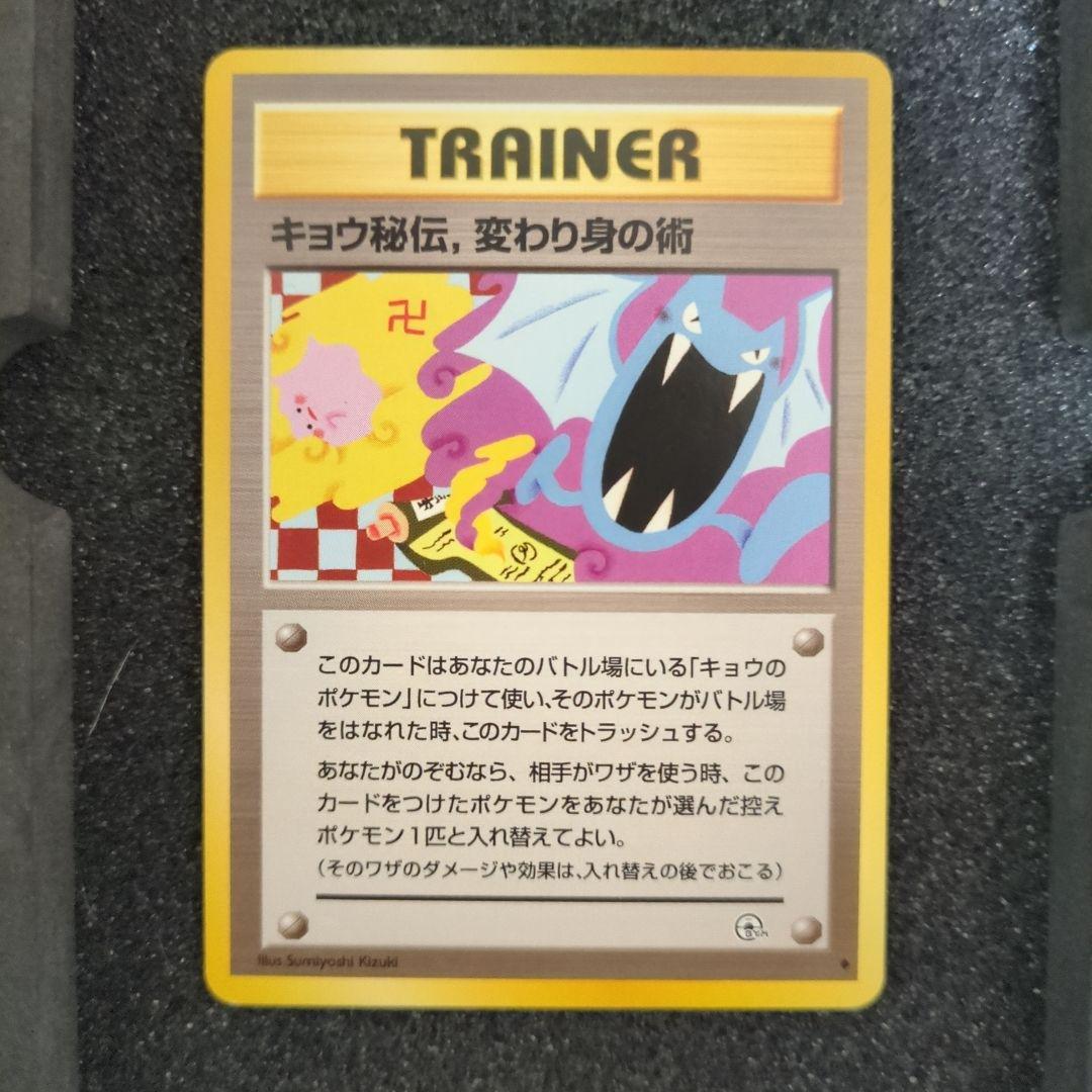 極美品✨希少！旧裏　ポケモンカード　キョウ秘伝、変わり身の術
