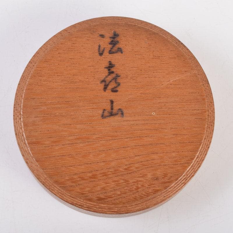 茶道具　欅製　ろくろ目　香合　在銘　共箱　V　8721