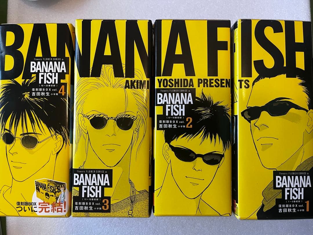 BANANA FISH 復刻版BOX vol.1~4 全巻