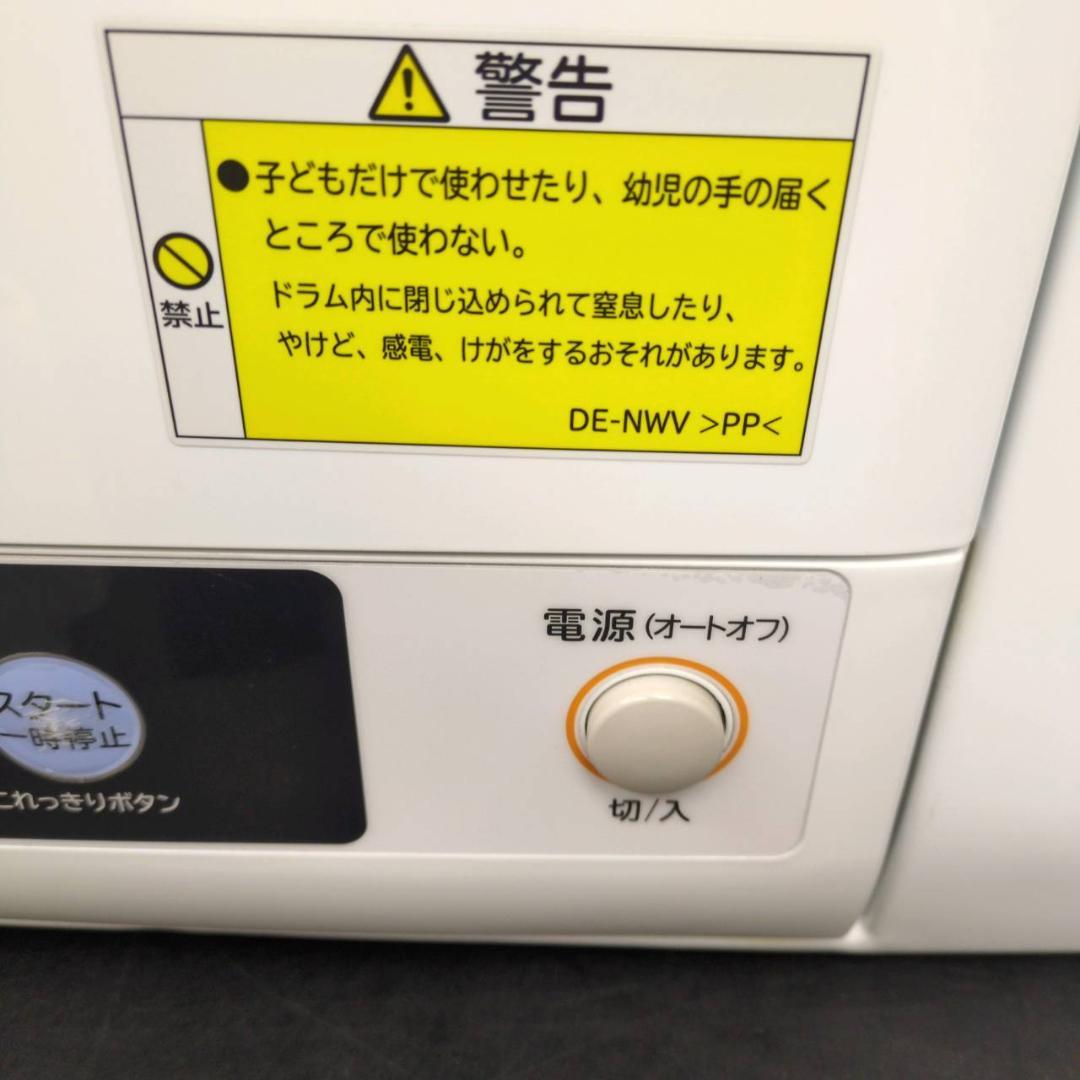 ☆☆日立　5㎏衣類乾燥機　DE-N50WV　2019年製
