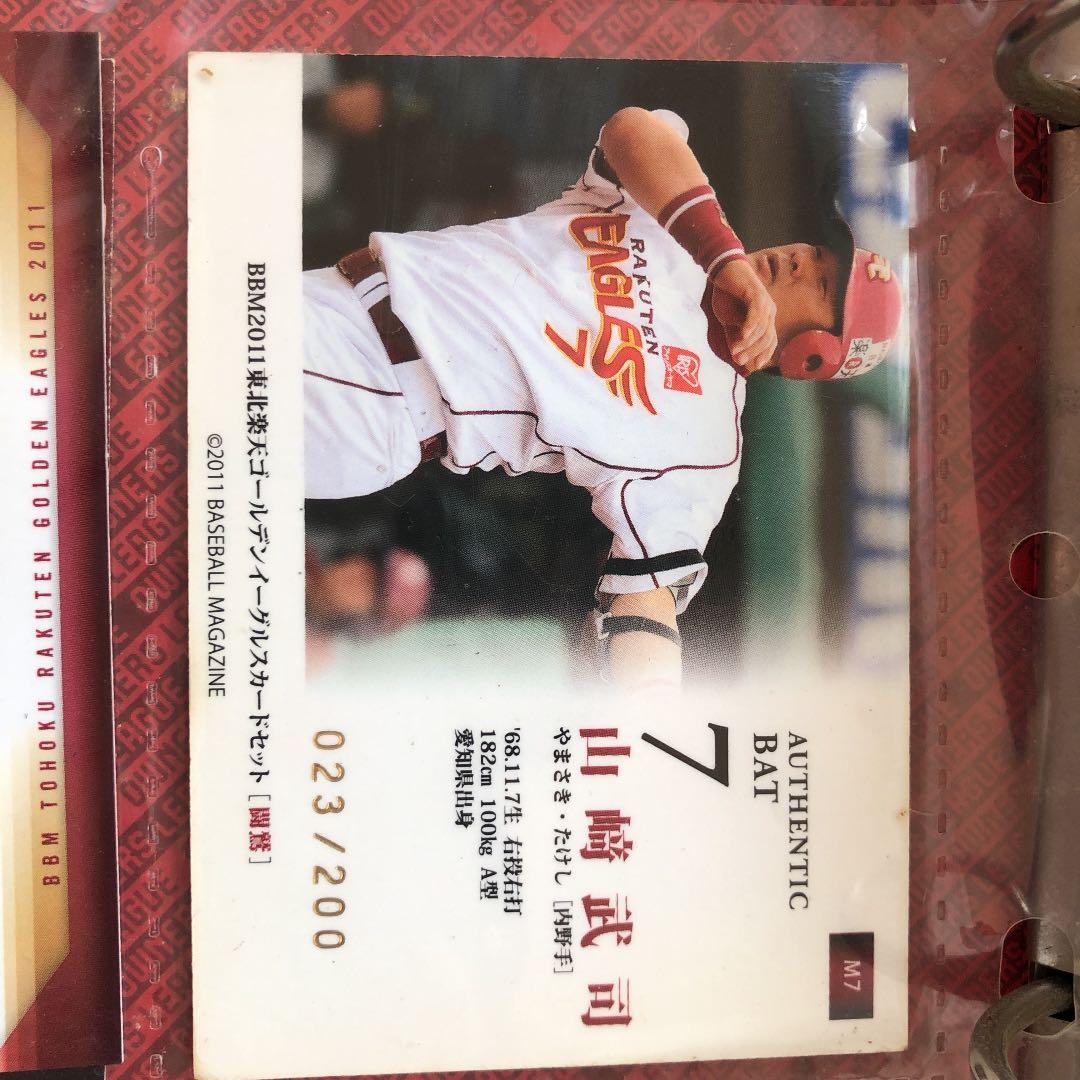 山崎武さんの超レアカードです！