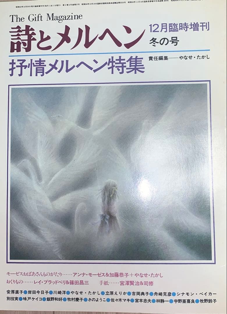詩とメルヘン やなせたかしの世界