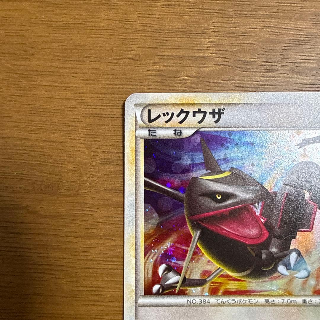 レックウザ　伝説ポケモンプレゼント　色違い　075/L-P