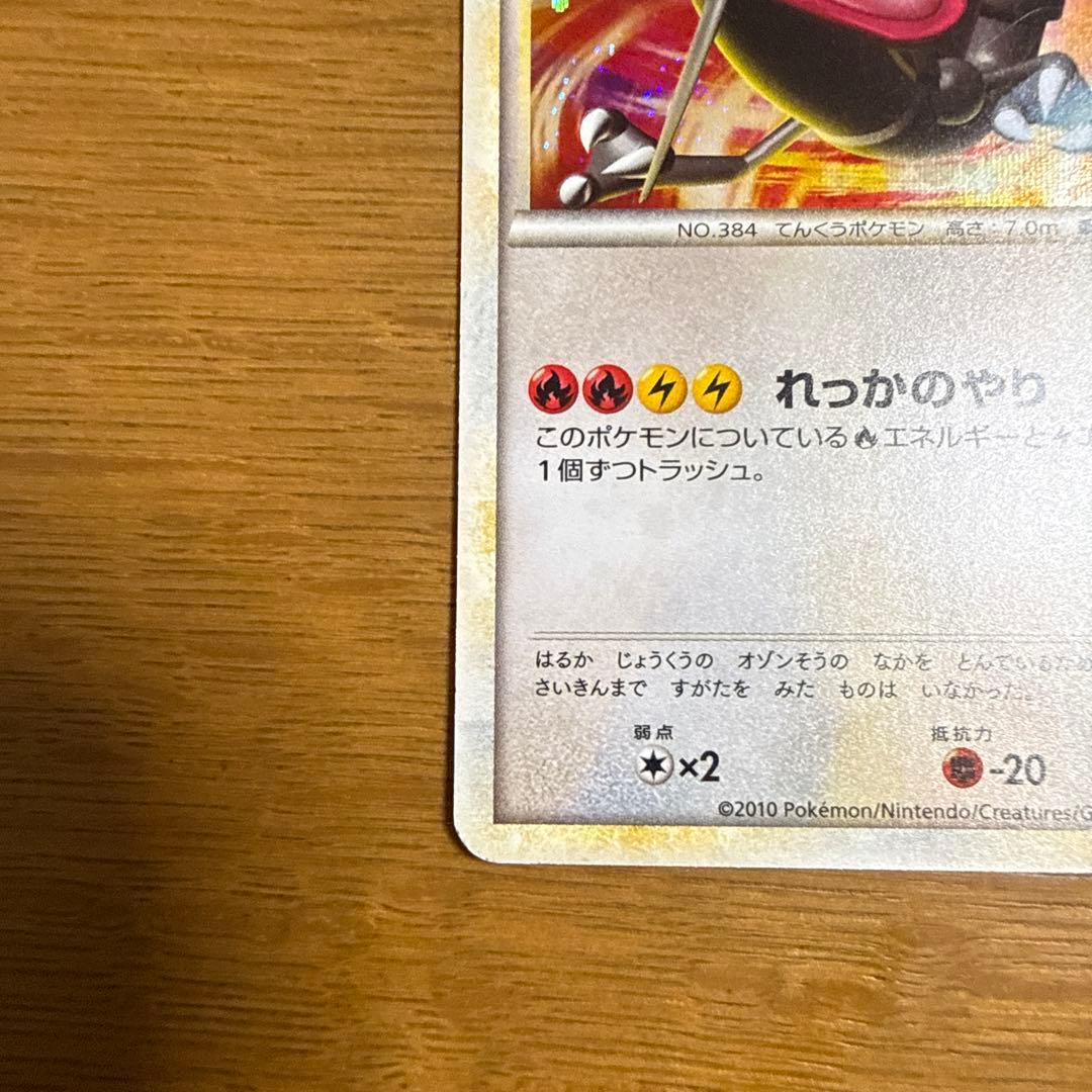 レックウザ　伝説ポケモンプレゼント　色違い　075/L-P