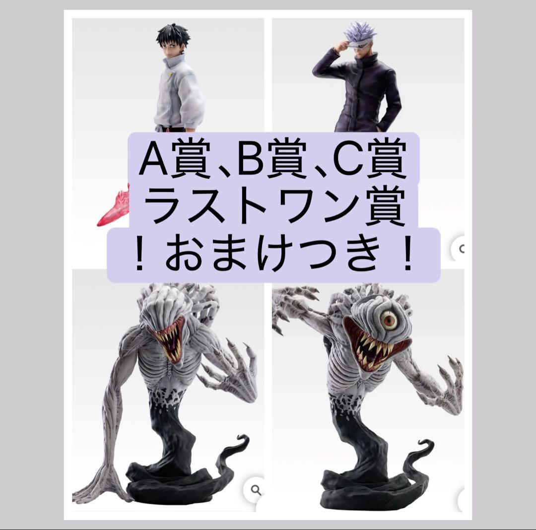 一番くじ　呪術廻戦　呪術廻戦 0 A賞　B賞　C賞　ラストワン賞コンプリート