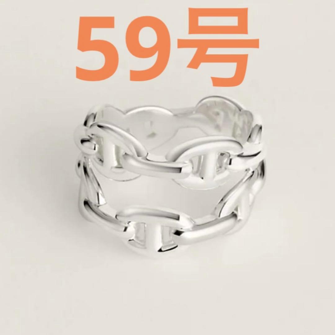 HERMES エルメス シェーヌダンクル アンシェネ ダブルリング 59号