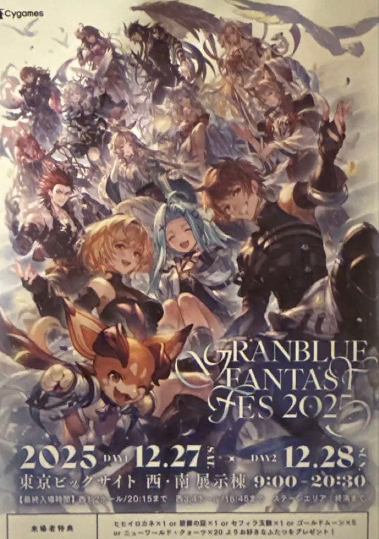 グラブル　フェス 2025 来場者特典リーフレット