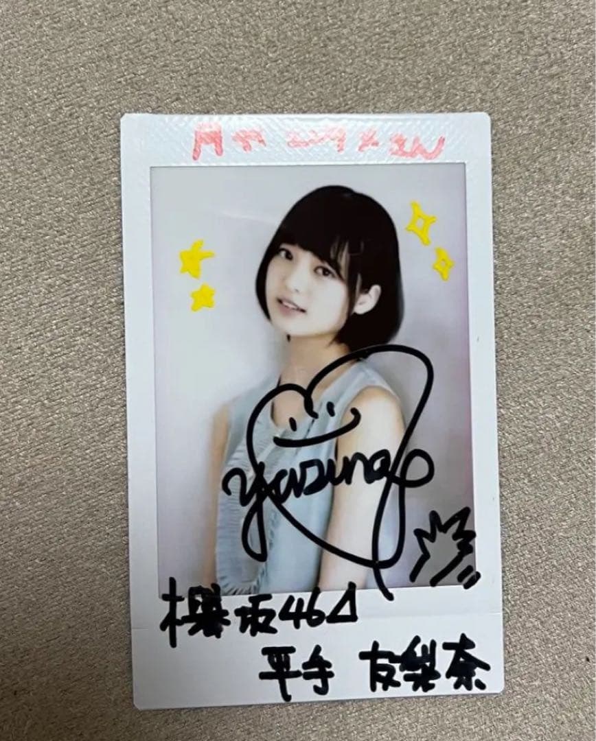 平手友梨奈　サイン入りチェキ
