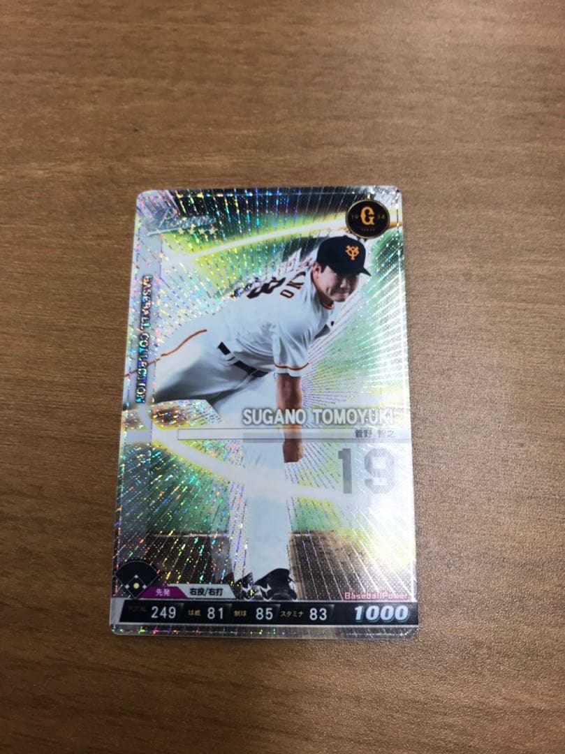 ベースボールコレクション 巨人 菅野智之 プレミアム