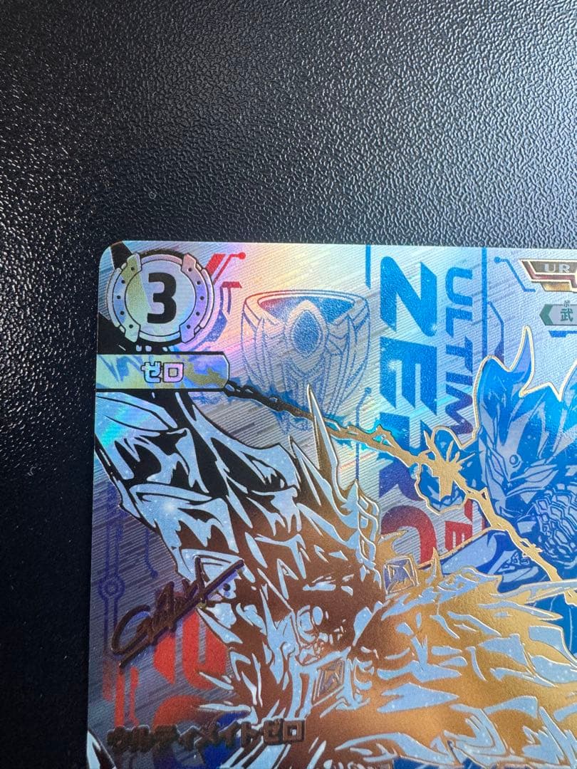 ウルトラマンカード　ウルティメイトゼロ　UR