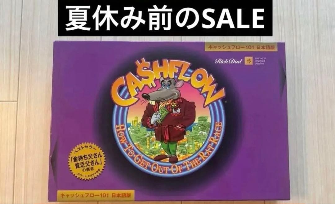 キャッシュフローゲーム101 日本語版