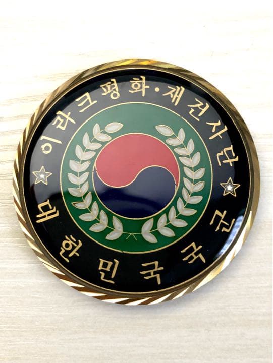 韓国陸軍　イラク平和復興支援群司令官チャレンジ